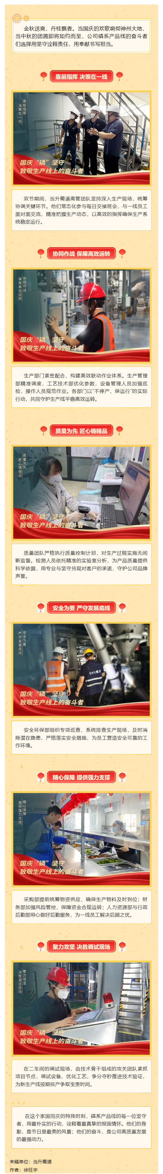 （1）國慶“磷”堅守-_-致敬生產線上的奮斗者！_壹伴長圖.jpg