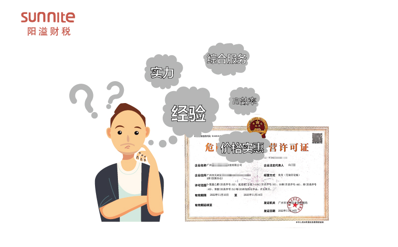 危化品許可證哪家好？