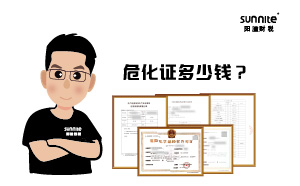 2024年5月?；C辦一個(gè)得多少錢