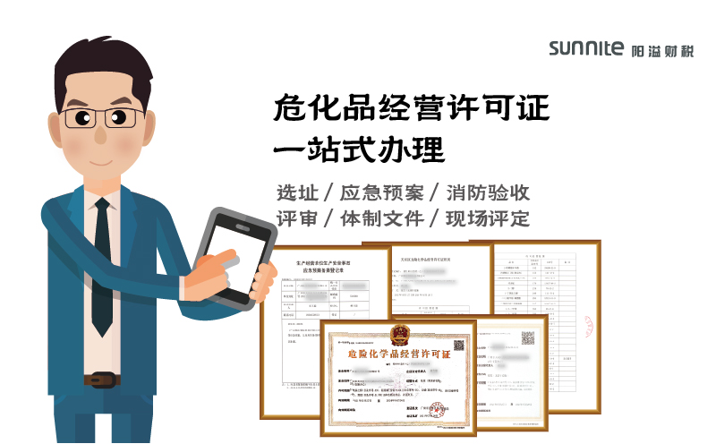 廣州危化品經(jīng)營許可證辦理具體步驟及費(fèi)用